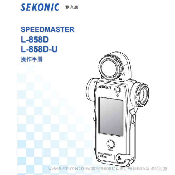 世光 L-858D L-858D-U測光表 中文說明書 測光溫 說明書下載 使用手冊 pdf 免費 操作指南 如何使用 快速上手 附帶固件升級地址