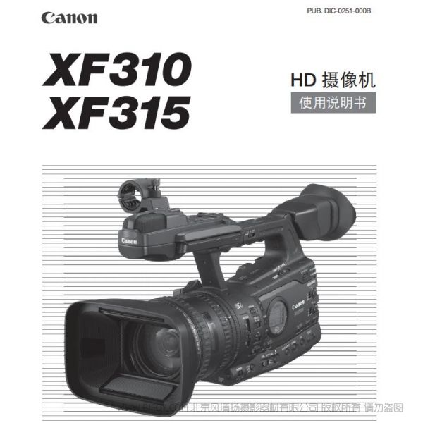 佳能 專(zhuān)業(yè)攝像機(jī) XF310, XF315 使用說(shuō)明書(shū) 肩扛式 操作指南 操作手冊(cè) 如何使用