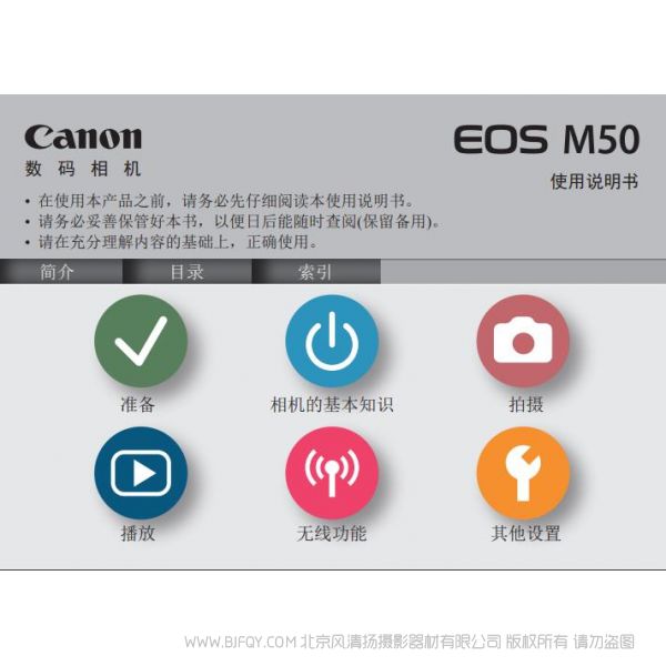佳能 EOSM50 微單 無反使用說明書下載鏈接 免費(fèi)下載PDF參考 高級說明書 詳細(xì)