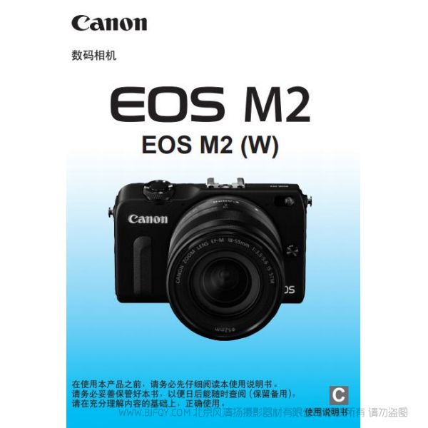 佳能 EOS M2 (W) 使用說明書 使用說明書 實(shí)用指南 怎么用 操作手冊(cè) 李易峰 M2 
