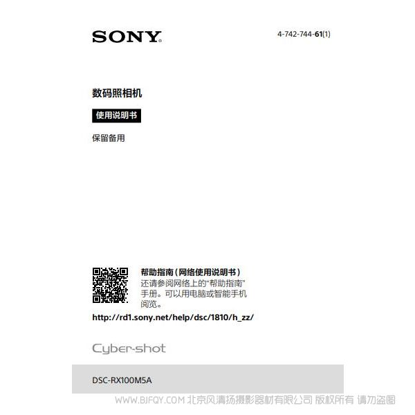 索尼 RX100M5A 黑卡5A 說明書 操作手冊(cè) pdf電子版說明書  使用詳解 操作指南 快速上手 如何使用