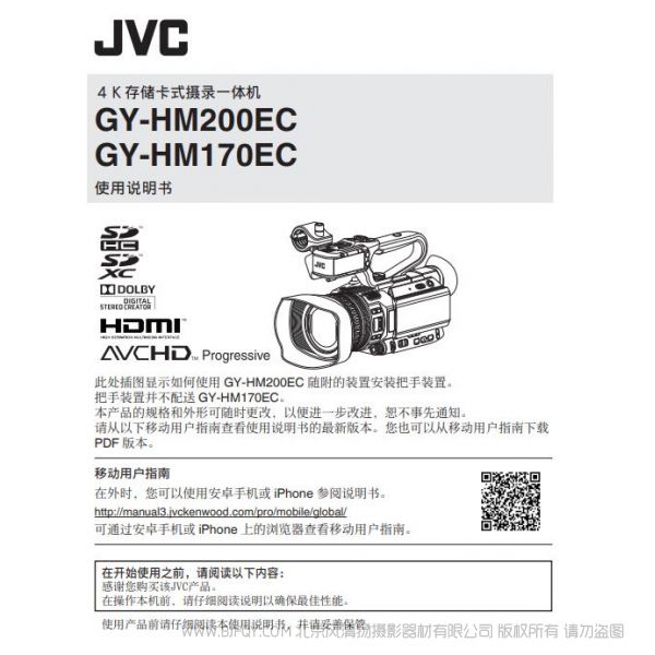  JVC 杰偉士 GY-HM200 .pdf 專業(yè)攝像機(jī)使用說明 操作手冊 使用指南 