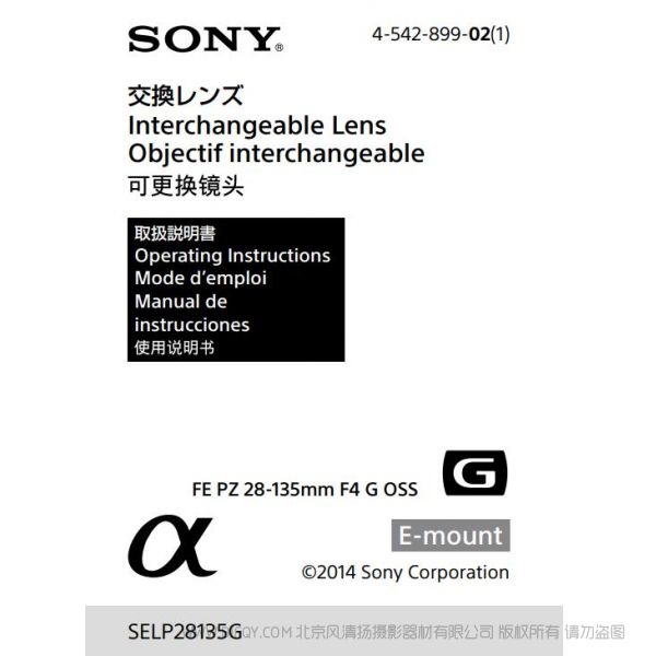 索尼 FE PZ 28-135mm F4 G OSS SELP28135G 說(shuō)明書 操作手冊(cè) pdf電子版說(shuō)明書  使用詳解 操作指南 快速上手 如何使用