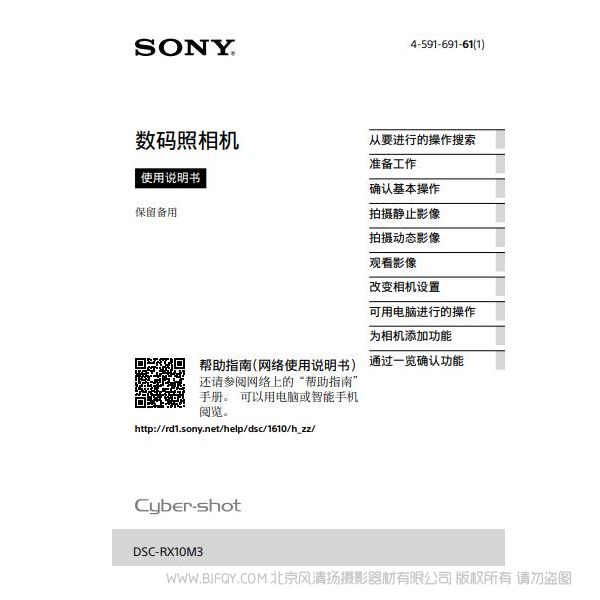 索尼RX10M3 大黑卡 三代 RX10 第三代  數(shù)碼相機(jī) 說明書下載 操作手冊 怎么使用 用戶指南