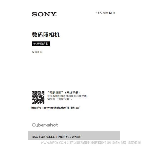 索尼 DSC-HX90V/DSC-HX90/DSC-WX500 數(shù)碼相機(jī) 卡片機(jī) 說(shuō)明書(shū) 操作手冊(cè) pdf電子版說(shuō)明書(shū)  使用詳解 操作指南 快速上手 如何使用