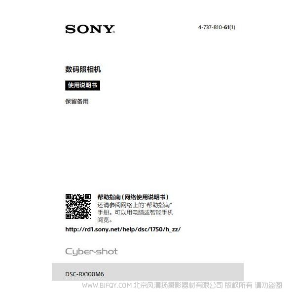 索尼 RX100M6  黑卡6說明書 操作手冊(cè) pdf電子版說明書  使用詳解 操作指南 快速上手 如何使用