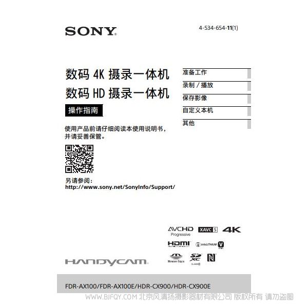 索尼 FDR-AX100E CX900E  攝像機(jī) 使用者指南 使用說(shuō)明書(shū) 如何使用 實(shí)用指南 怎么用 操作手冊(cè) 參考手冊(cè)