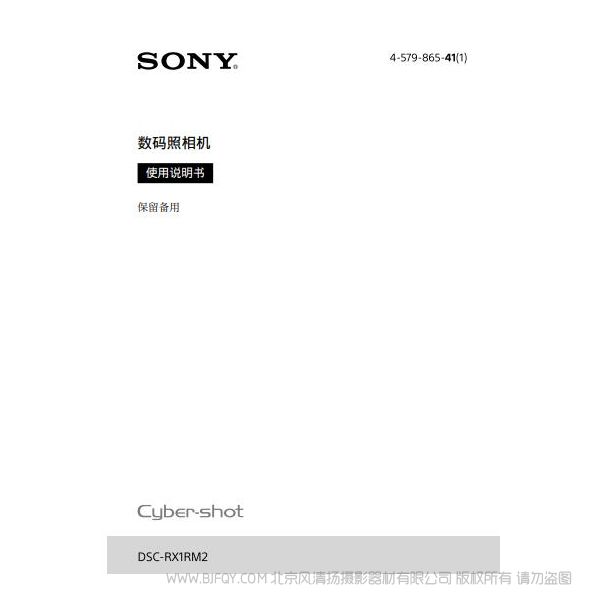 索尼DSC-RX1RM2 數(shù)碼相機(jī) 說(shuō)明書下載 操作手冊(cè) 怎么使用 用戶指南 RX1R2 