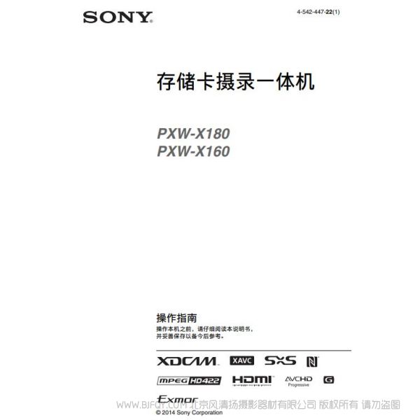 三片1/2.8英寸CMOS專業(yè)手持式攝錄一體機(jī)（操作手冊） PXW-X160