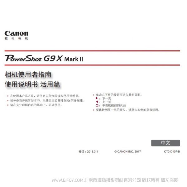 佳能Powershot G9X MarkII G9X2 使用說明書 使用者指南 操作手冊 怎么使用 相機(jī)怎么樣