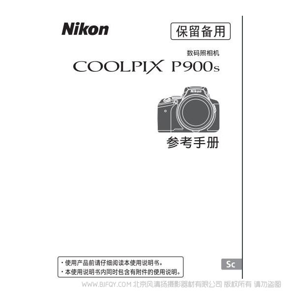 尼康 coolpix P900s/P900長(zhǎng)焦數(shù)碼相機(jī) 操作說(shuō)明書 手冊(cè) 使用 詳解 圖解 如何使用pdf 