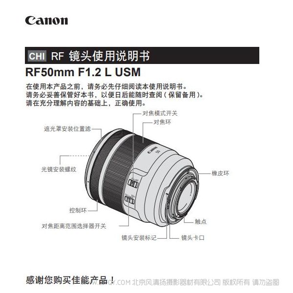 佳能 RF50mm F1.2 L USM 使用說明書 5012L Canon說明書下載 使用手冊 pdf 免費(fèi) 操作指南 如何使用 快速上手 