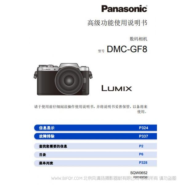 松下 【數(shù)碼相機】DMC-GF8、GF8W、GF8X、GF8K使用說明書  Panasonic 說明書下載 使用手冊 pdf 免費 操作指南 如何使用 快速上手 