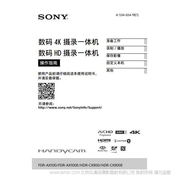 索尼 HDR-CX900e攝像機(jī) 使用者指南 使用說(shuō)明書(shū) 活用篇如何使用 實(shí)用指南 怎么用 操作手冊(cè) 參考手冊(cè)