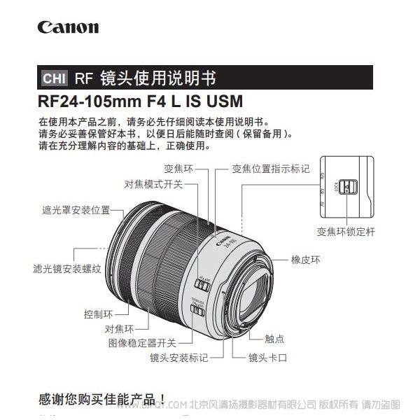 佳能 RF24-105mm F4 L IS USM 使用說明書 Canon RF24105F4 說明書下載 使用手冊 pdf 免費(fèi) 操作指南 如何使用 快速上手 