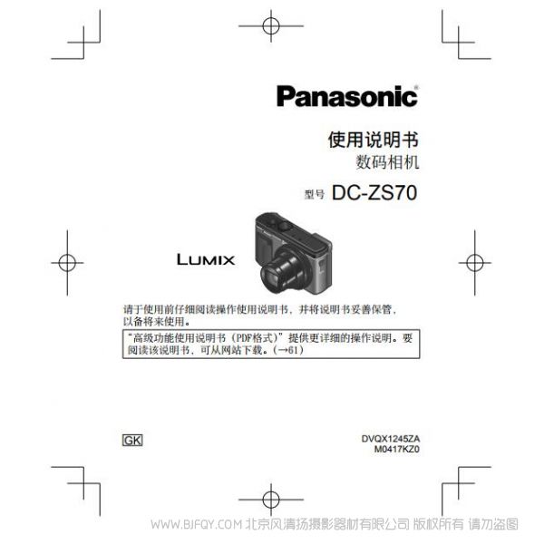 松下 【數(shù)碼相機(jī)】DC-ZS70GK使用說(shuō)明書  Panasonic 說(shuō)明書下載 使用手冊(cè) pdf 免費(fèi) 操作指南 如何使用 快速上手 