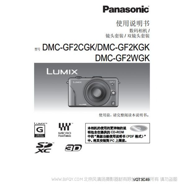 松下 【DMC-GF2GK】DMC-GF2CGK、DMC-GF2KGK、DMC-GF2WGK使用說(shuō)明書(shū) Panasonic 說(shuō)明書(shū)下載 使用手冊(cè) pdf 免費(fèi) 操作指南 如何使用 快速上手 
