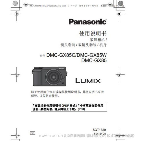 松下 】DMC-GX85、DMC-GX85C使用說明書 說明書下載 使用手冊(cè) pdf 免費(fèi) 操作指南 如何使用 快速上手 