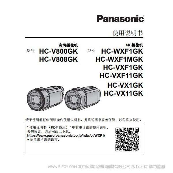 松下【攝像機(jī)】HC-VX1GK使用說明書 Panasonic  說明書下載 使用手冊 pdf 免費(fèi) 操作指南 如何使用 快速上手 HC-V800GK 型號 HC-WXF1GK HC-V808GK HC-WXF1MGK HC-VXF1GK HC-VXF11GK HC-VX1GK HC-VX11GK 