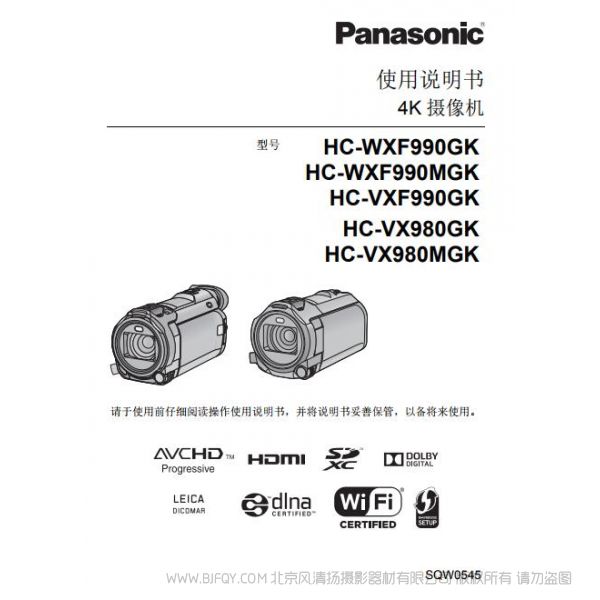松下 【攝像機】HC-WXF990GK、HC-WXF990MGK、HC-VX980GK、HC-VX980MGK使用說明書  Panasonic 說明書下載 使用手冊 pdf 免費 操作指南 如何使用 快速上手 