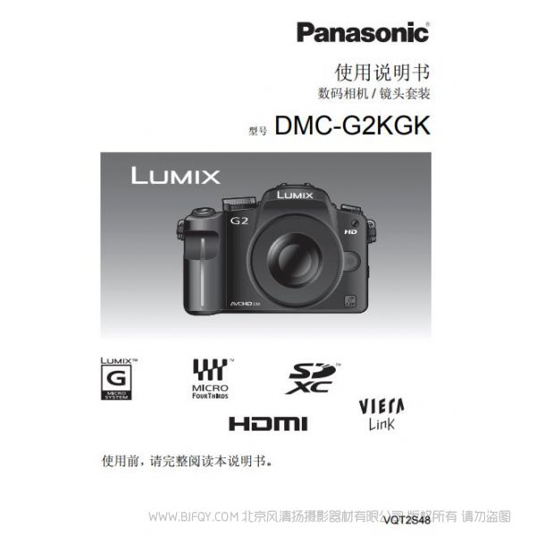松下【數碼相機】DMC-G2GK使用說明書  Panasonic 說明書下載 使用手冊 pdf 免費 操作指南 如何使用 快速上手 