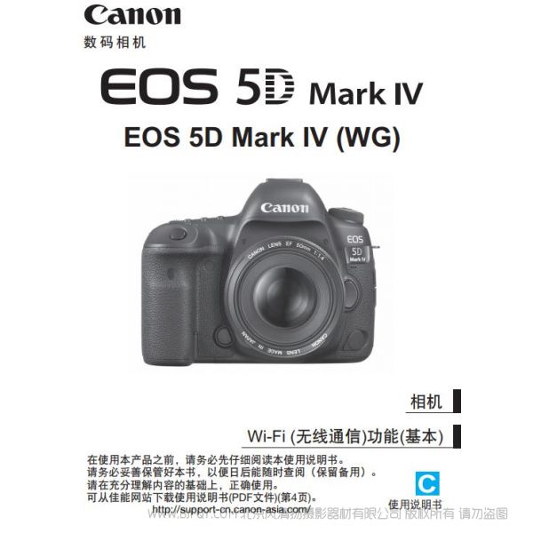 佳能EOS 5D4 EOS 5D Mark IV (WG) 使用說(shuō)明書(shū) 使用者指南 操作手冊(cè) 怎么使用 相機(jī)怎么樣