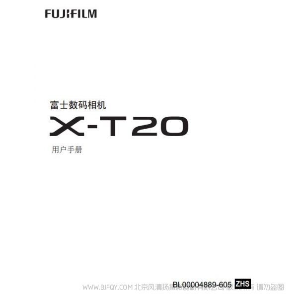 FUJIFILM 富士 XT20 X-T20 數(shù)碼相機(jī) 說明書 操作手冊(cè) 使用指南 用戶手冊(cè)