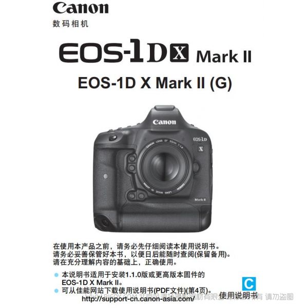 Canon 佳能 EOS 1DX Mark II 1DX2  使用說明書 實(shí)用指南 使用手冊 操作手冊 怎么用