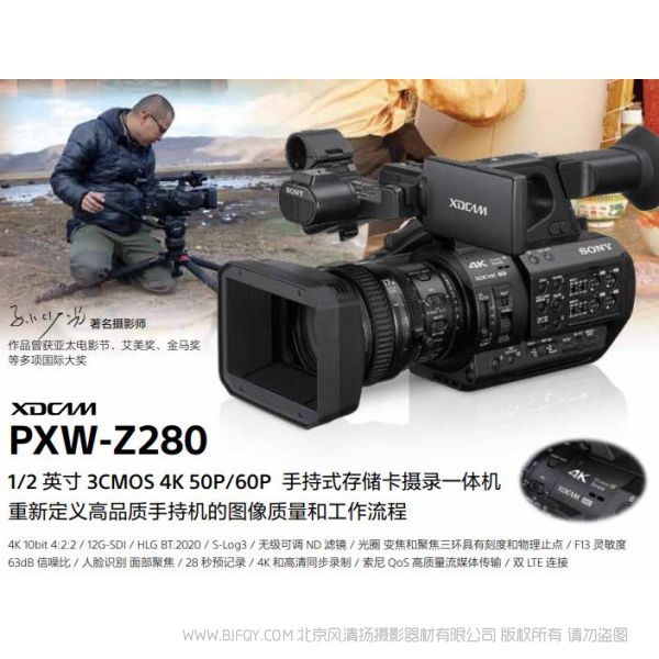 索尼 手持式存儲(chǔ)卡攝錄一體機(jī) PXW-Z280 PDF 宣傳彩頁(yè)下載  媒體通知頁(yè)