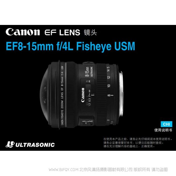 佳能 EF8-15mm f/4L Fisheye USM 使用手冊(cè) 廣角變焦魚眼  說(shuō)明書 使用手冊(cè) 操作 按鍵詳解