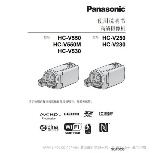 【攝像機】HC-V550M、HC-V550、HC-V530、HC-V250、HC-V230使用說明書 松下 Panasonic 說明書下載 使用手冊 pdf 免費 操作指南 如何使用 快速上手 