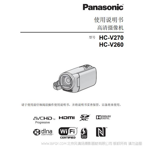 松下 Panasonic 【攝像機(jī)】HC-V270GK V260GK 使用說明書（彩色） 說明書下載 使用手冊 pdf 免費 操作指南 如何使用 快速上手 