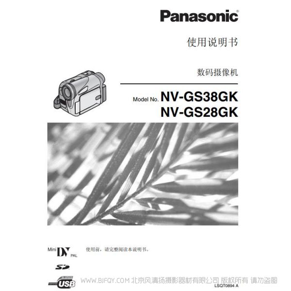 松下 Panasonic 【數碼攝像機】NV-GS38GK、NV-GS28GK使用說明書 說明書下載 使用手冊 pdf 免費 操作指南 如何使用 快速上手 