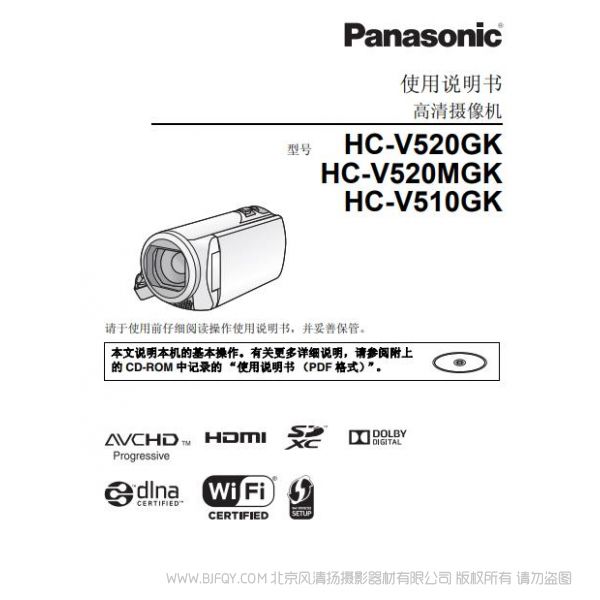 松下 Panasonic 【數(shù)碼攝像機】HC-V520GK、HC-V520MGK V510使用說明書 說明書下載 使用手冊 pdf 免費 操作指南 如何使用 快速上手 