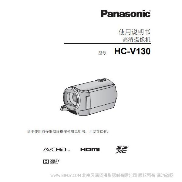 松下 Panasonic 【攝像機(jī)】“HC-V130”使用說(shuō)明書 說(shuō)明書下載 使用手冊(cè) pdf 免費(fèi) 操作指南 如何使用 快速上手 