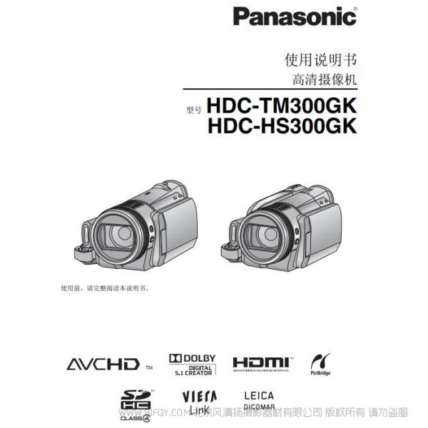 松下 Panasonic HDC-TM300GK、HDC-HS300GK使用說明書 說明書下載 使用手冊 pdf 免費(fèi) 操作指南 如何使用 快速上手 