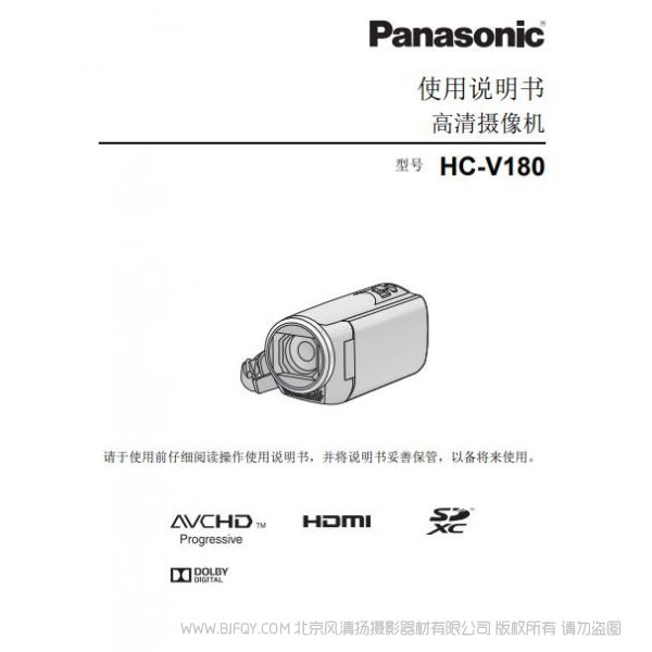 松下 panasonic【攝像機(jī)】HC-V180使用說明書 DV 操作手冊 實用指南