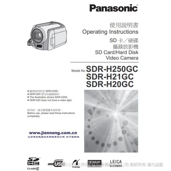 松下 Panasonic【攝像機】SDR-H28GK、SDR-H20GC、SDR-H29GK、SDR-H21GC、SDR-H258GK、SDR-H250GC硬盤記錄家用數(shù)碼攝像機使用說明書（繁體） 說明書下載 使用手冊 pdf 免費 操作指南 如何使用 快速上手 