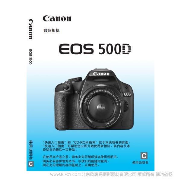 Canon佳能EOS 500D 使用說(shuō)明書(shū) 操作手冊(cè) pdf 使用說(shuō)明書(shū) 實(shí)用指南 如何操作