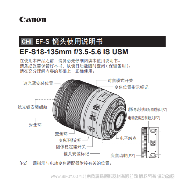 Canon佳能EF-S18-135mm f/3.5-5.6 IS USM 使用手冊(cè) 教程 入門(mén) 指南 詳解 說(shuō)明書(shū)