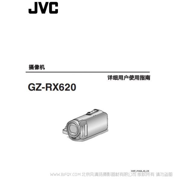JVC 杰偉士 GZ-RX620家用攝像機(jī) .pdf 使用說(shuō)明 操作手冊(cè) 使用指南 怎么攝像