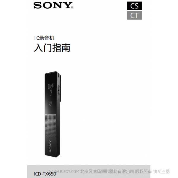 索尼 ICD-TX650 操作手冊(cè) 錄音筆 使用說(shuō)明書(shū) 產(chǎn)品如何使用 怎么用 錄音棒