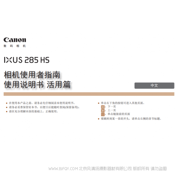 佳能IXUS285 使用說(shuō)明書(shū) 使用者指南 操作手冊(cè) 怎么使用 相機(jī)怎么樣
