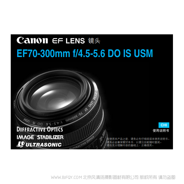佳能 EF70-300mm f/4.5-5.6 DO IS USM  70300DO 遠(yuǎn)射變焦鏡頭 說(shuō)明書下載 使用手冊(cè) pdf 免費(fèi) 操作指南 如何使用 快速上手 