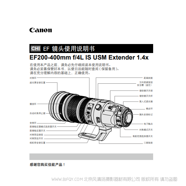 佳能 EF200-400mm f/4L IS USM Extender 1.4x   大變焦 1.4倍鏡頭 超遠(yuǎn)射變焦鏡頭 說明書下載 使用手冊 pdf 免費 操作指南 如何使用 快速上手 