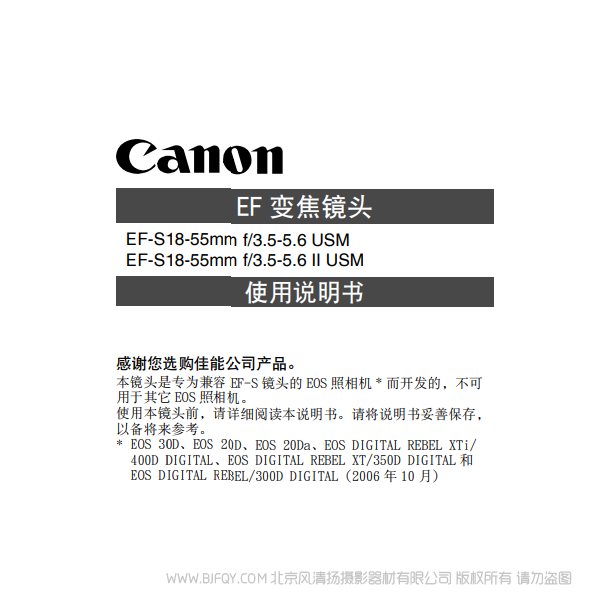 Canon佳能 EF-S18-55mm F3.5-5.6 II USM 使用手冊(cè) 入門(mén) 指南 詳解