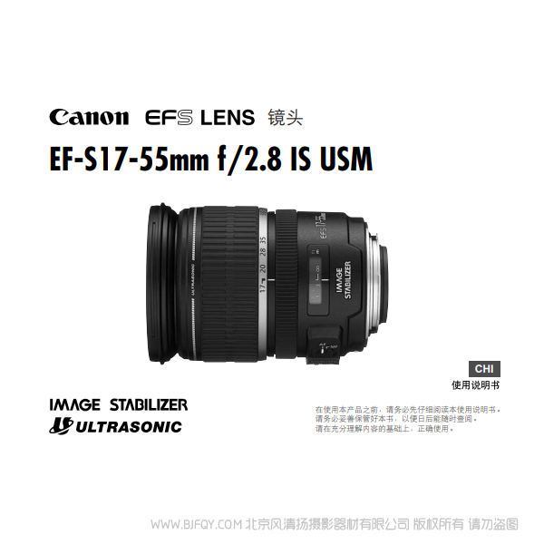 Canon佳能 EF-S17-55mm f/2.8 IS USM 使用手冊(cè) 操作說(shuō)明 說(shuō)明書(shū)