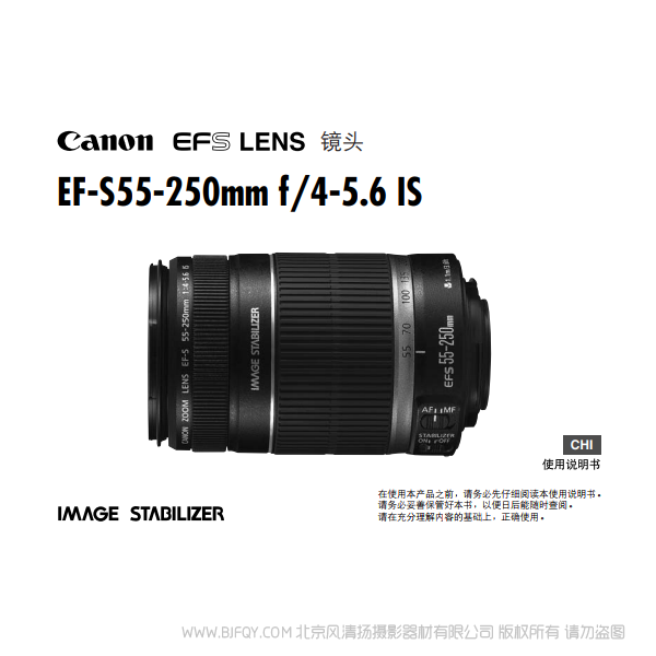 佳能 Canon EF-S55-250mm F4-5.6 IS 55250456 使用手冊 說明書下載 使用手冊 pdf 免費(fèi) 操作指南 如何使用 快速上手 