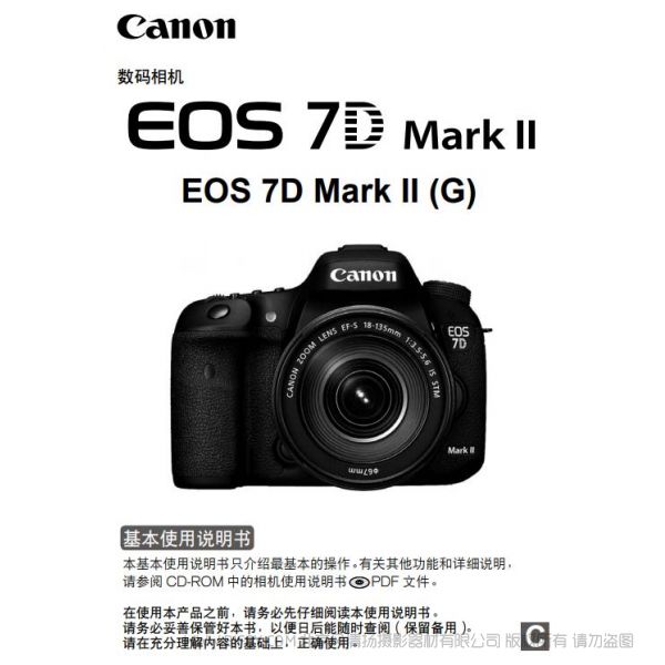 佳能EOS 7D2 EOS 7D Mark II (G) 使用說明書 使用者指南 操作手冊 怎么使用 相機(jī)怎么樣