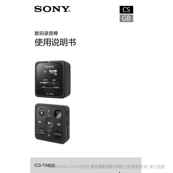 索尼 錄音筆 ICD-TX800 錄音筆 方糖錄音筆 方塊錄音筆  使用說明書 操作手冊(cè) 在線閱讀  pdf文件 指南  